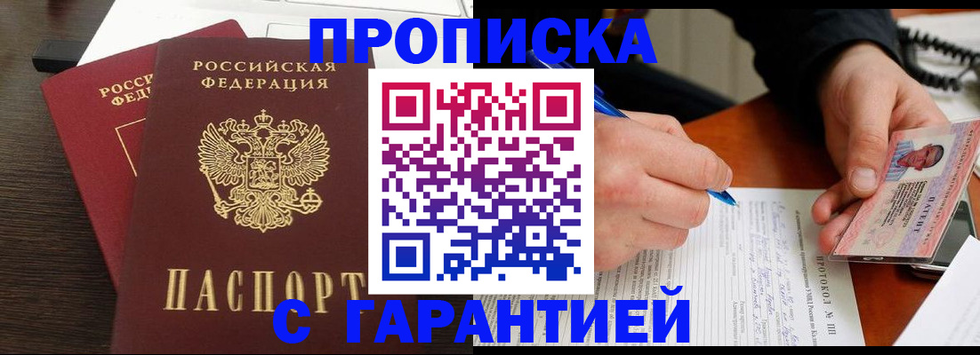 прописка в Юрьевце