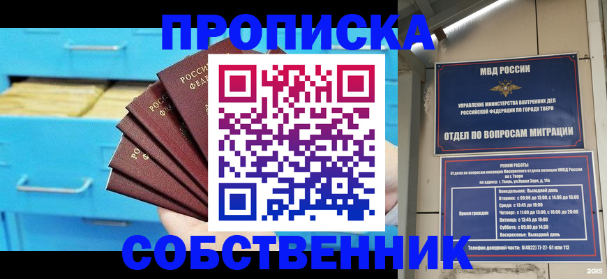 прописка 2025 в Юрьевце