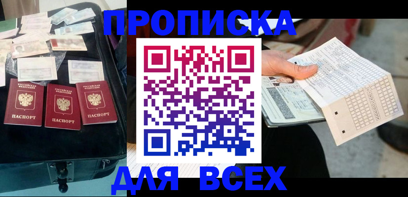 купить прописку в Юрьевце